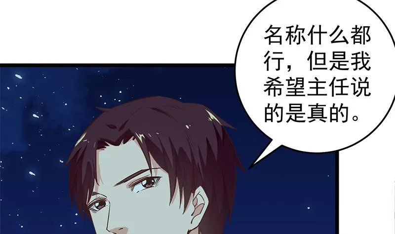 第二季 第43话 强强联合 第47页