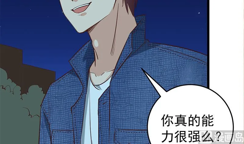 第二季 第43话 强强联合 第48页