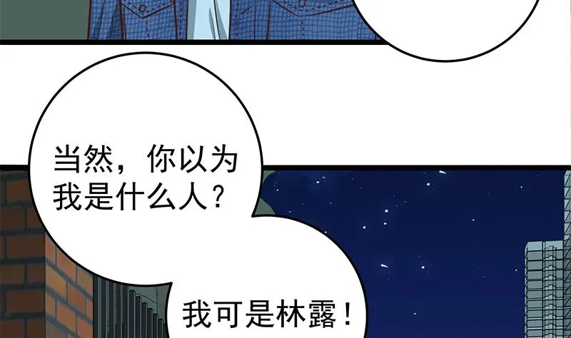 第二季 第43话 强强联合 第49页