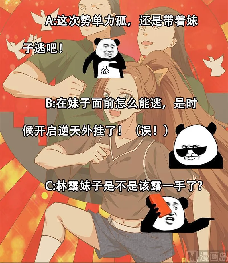 第二季 第43话 强强联合 第54页