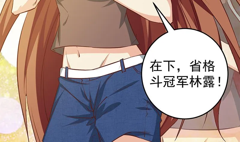 第二季 第44话 省格斗冠军！ 第40页