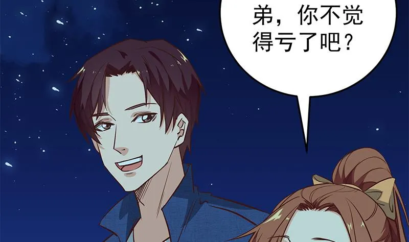第二季 第44话 省格斗冠军！ 第43页