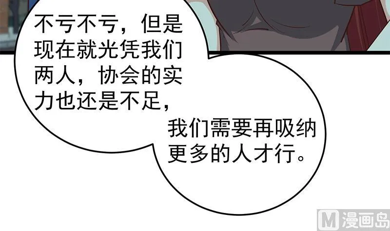 第二季 第44话 省格斗冠军！ 第45页