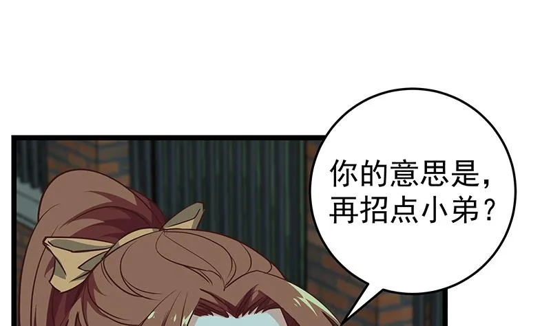 第二季 第44话 省格斗冠军！ 第46页