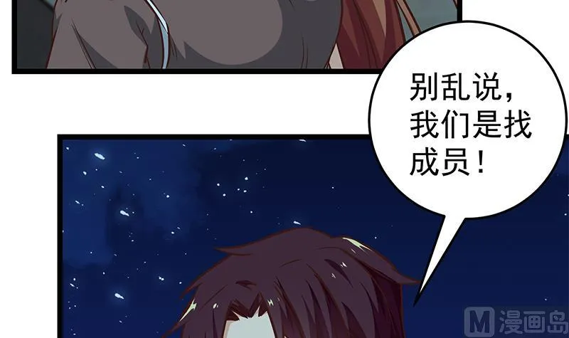 第二季 第44话 省格斗冠军！ 第48页