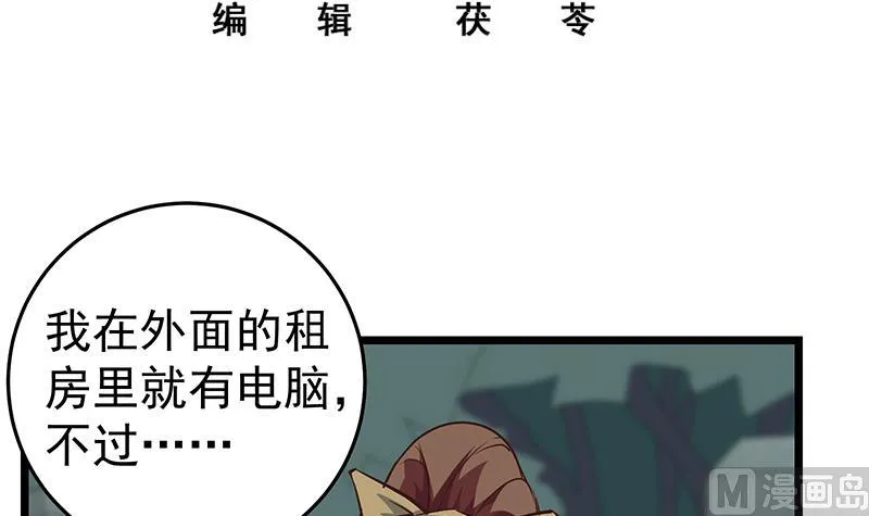 第二季 第45话 五十万资金获得！ 第3页