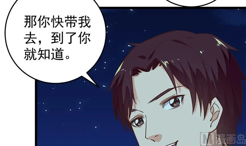 第二季 第45话 五十万资金获得！ 第6页
