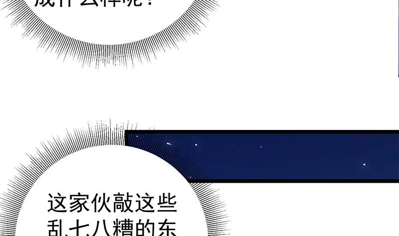 第二季 第45话 五十万资金获得！ 第8页