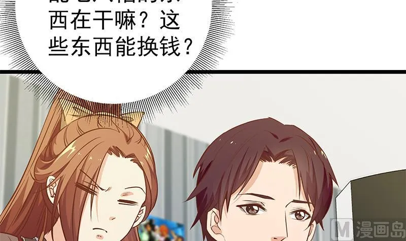 第二季 第45话 五十万资金获得！ 第9页