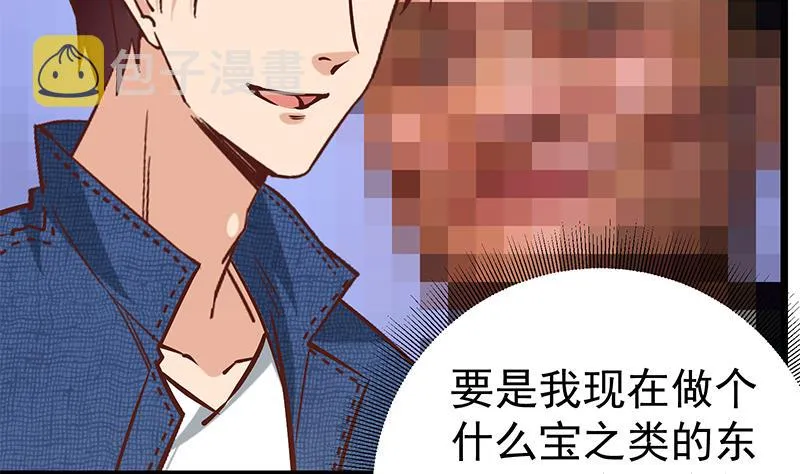 第二季 第45话 五十万资金获得！ 第20页