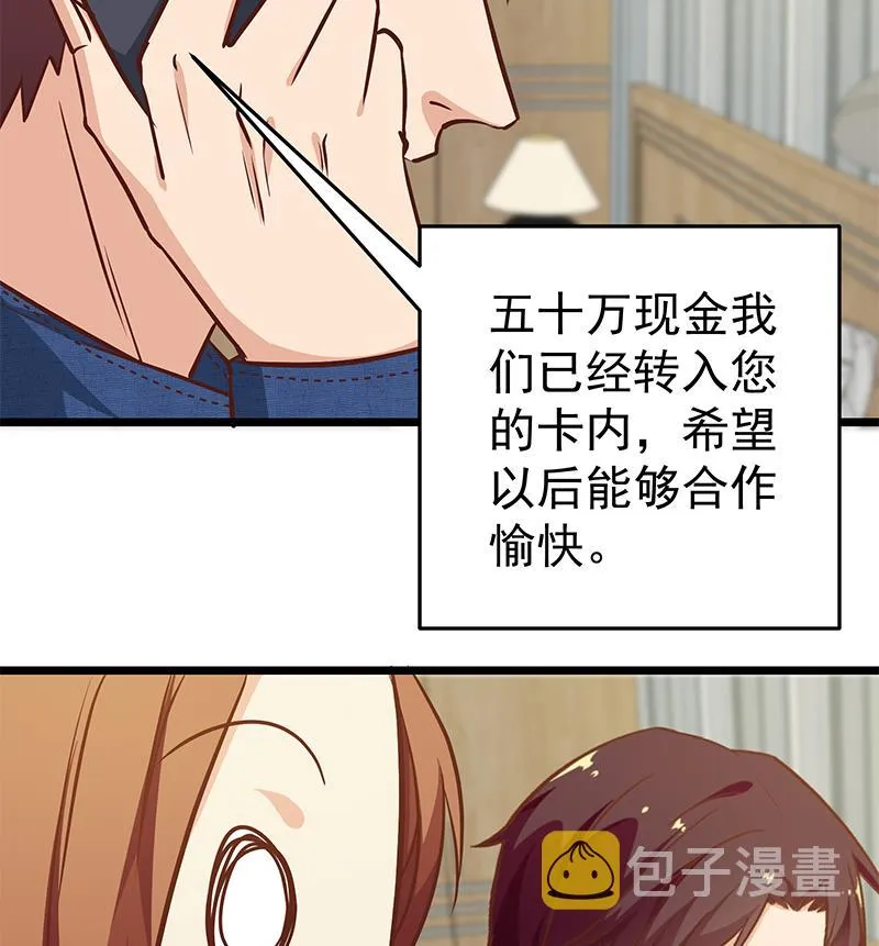 第二季 第45话 五十万资金获得！ 第23页