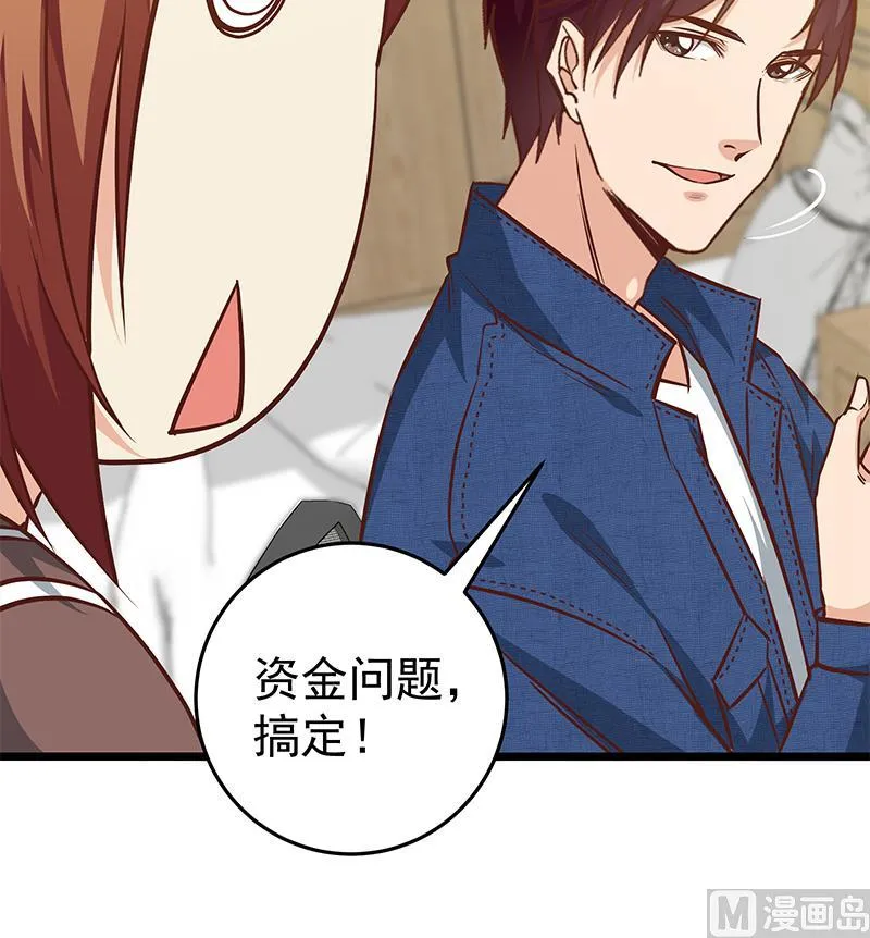 第二季 第45话 五十万资金获得！ 第24页