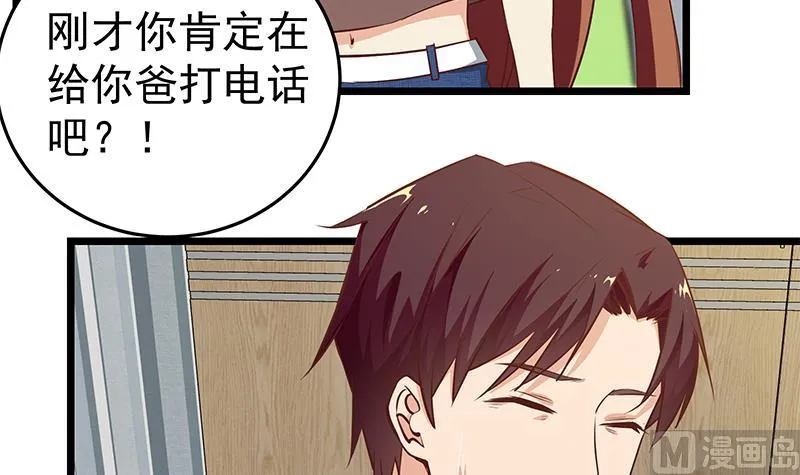 第二季 第45话 五十万资金获得！ 第27页
