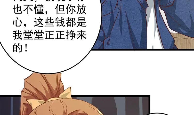 第二季 第45话 五十万资金获得！ 第29页
