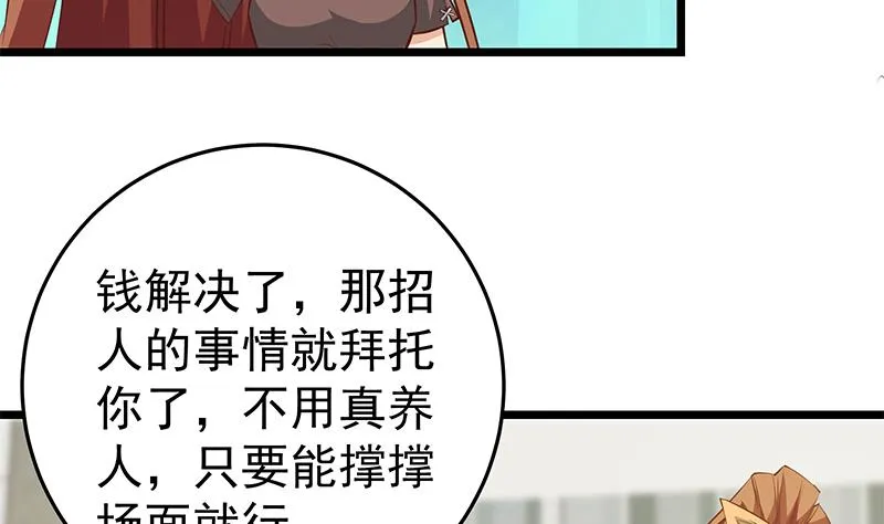 第二季 第45话 五十万资金获得！ 第31页