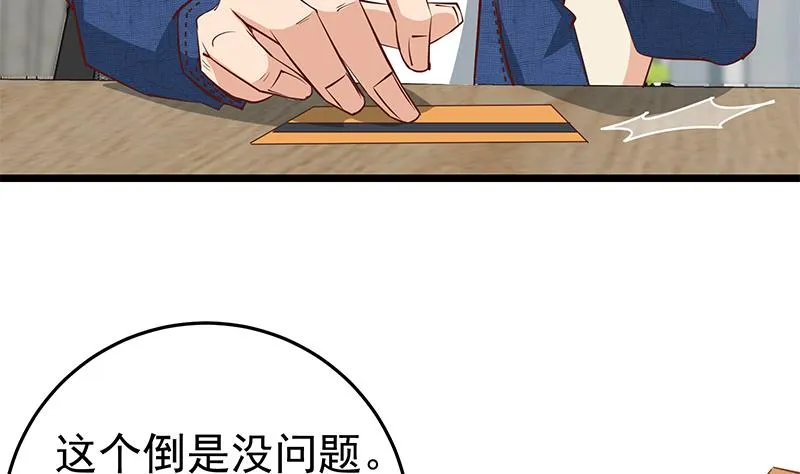 第二季 第45话 五十万资金获得！ 第34页