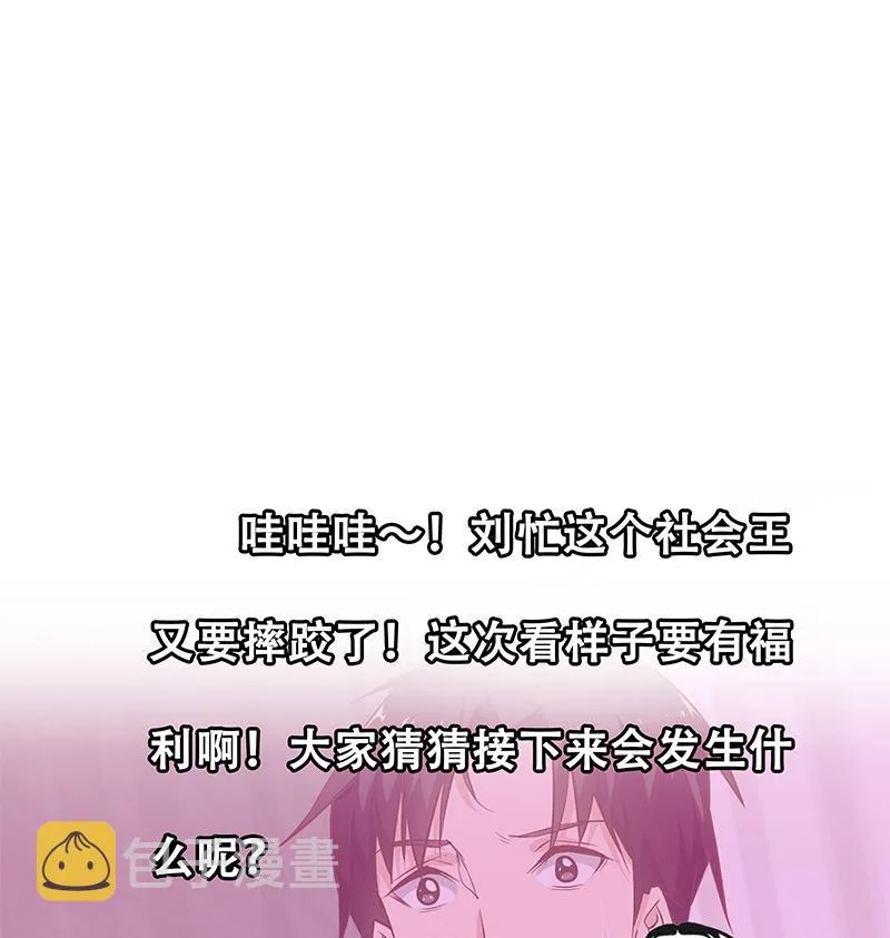 第二季 第45话 五十万资金获得！ 第44页