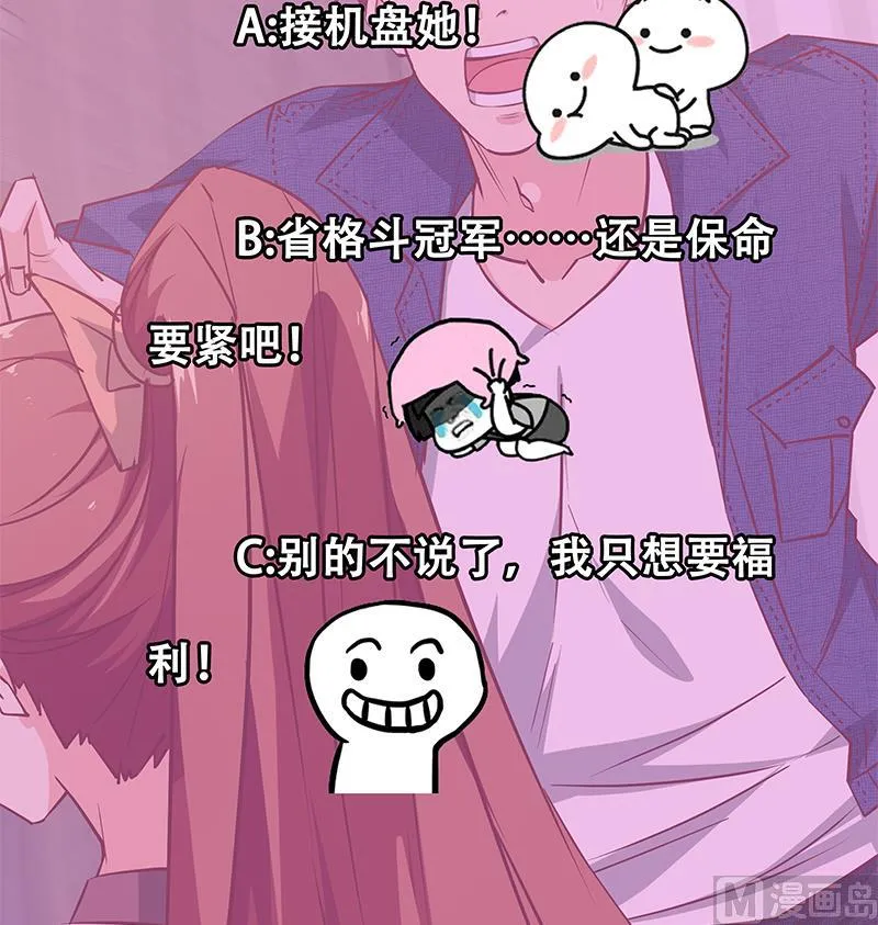 第二季 第45话 五十万资金获得！ 第45页