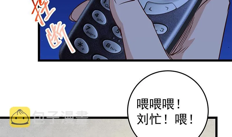 第二季 第46话 危机来临！！ 第43页