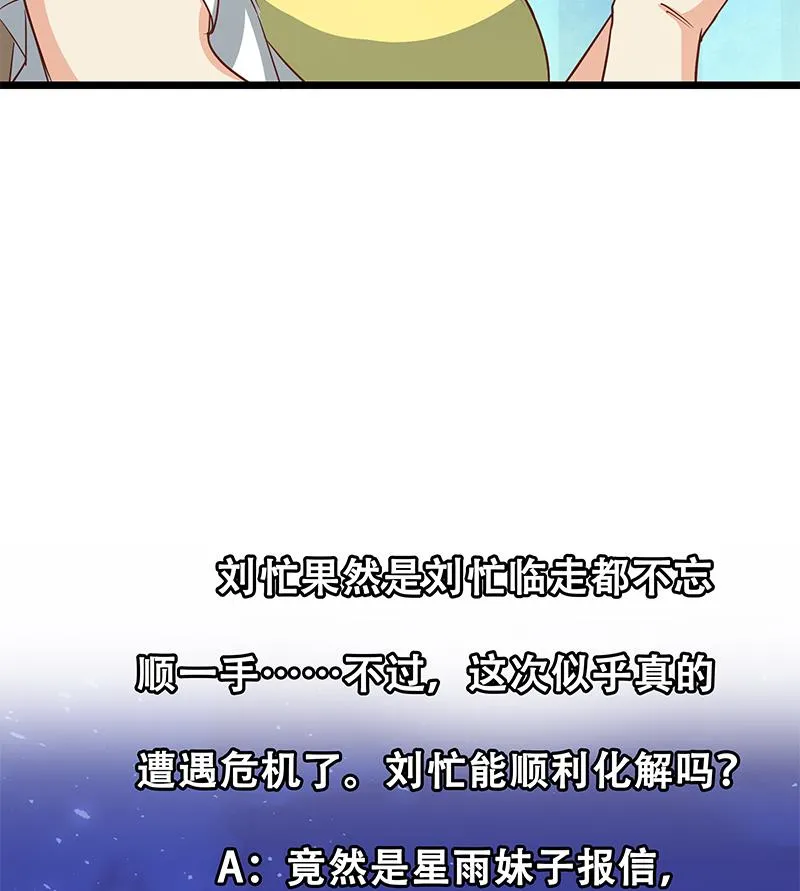 第二季 第46话 危机来临！！ 第47页