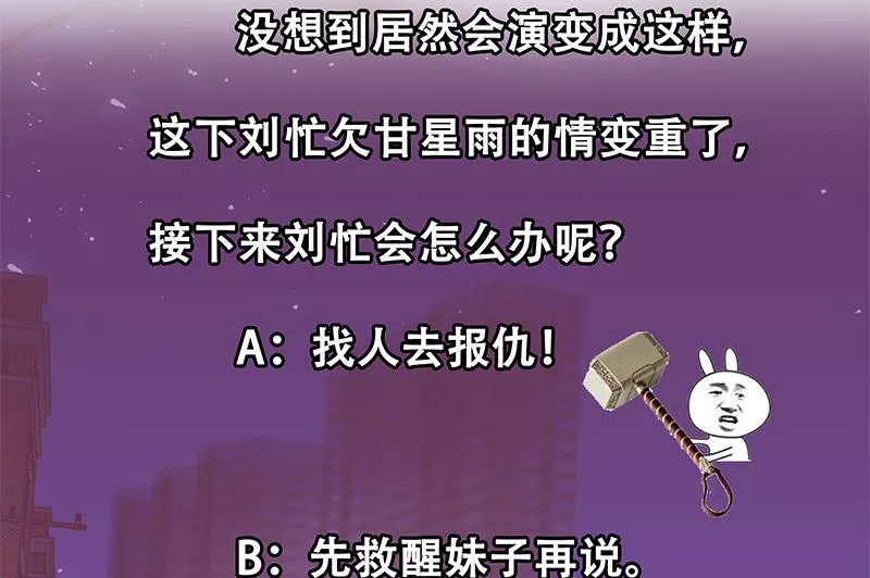 第二季 第47话 奋不顾身 第50页