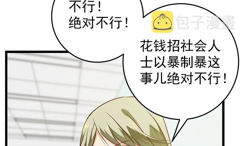 第二季 第49话 兄弟集结 第5页