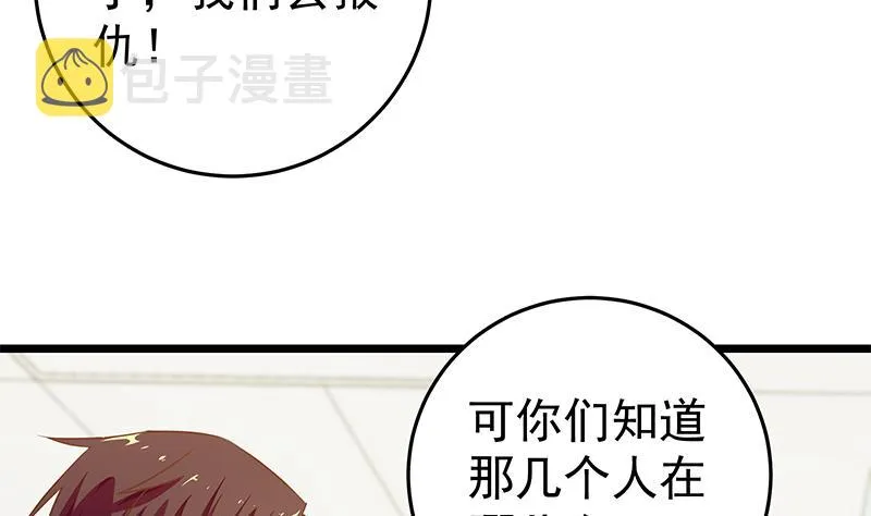 第二季 第49话 兄弟集结 第34页