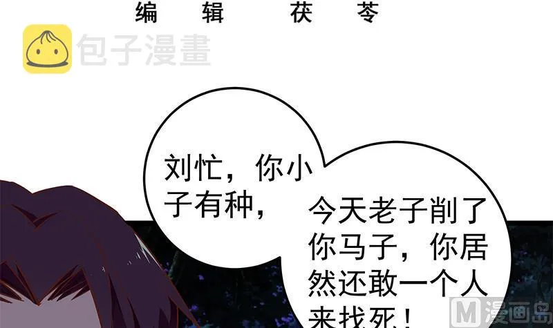第二季 第50话 报仇 第3页