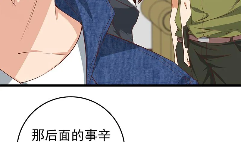 第二季 第51话 偷听了秘密 第7页