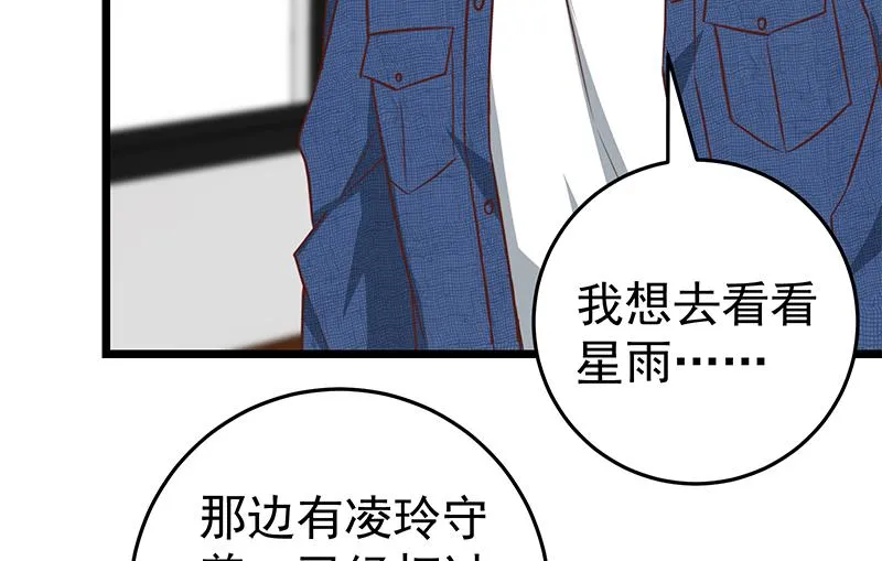 第二季 第51话 偷听了秘密 第22页