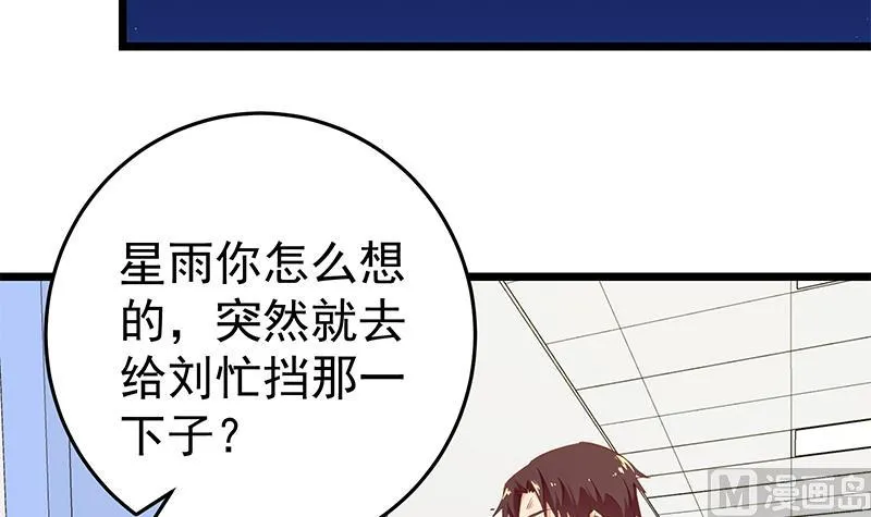 第二季 第51话 偷听了秘密 第30页