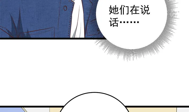 第二季 第51话 偷听了秘密 第34页