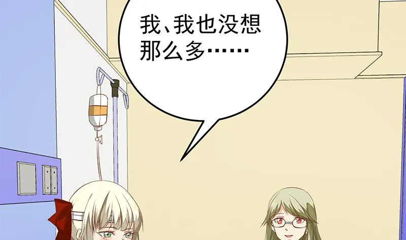 第二季 第51话 偷听了秘密 第35页