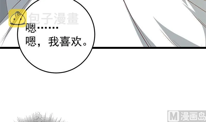 第二季 第51话 偷听了秘密 第39页