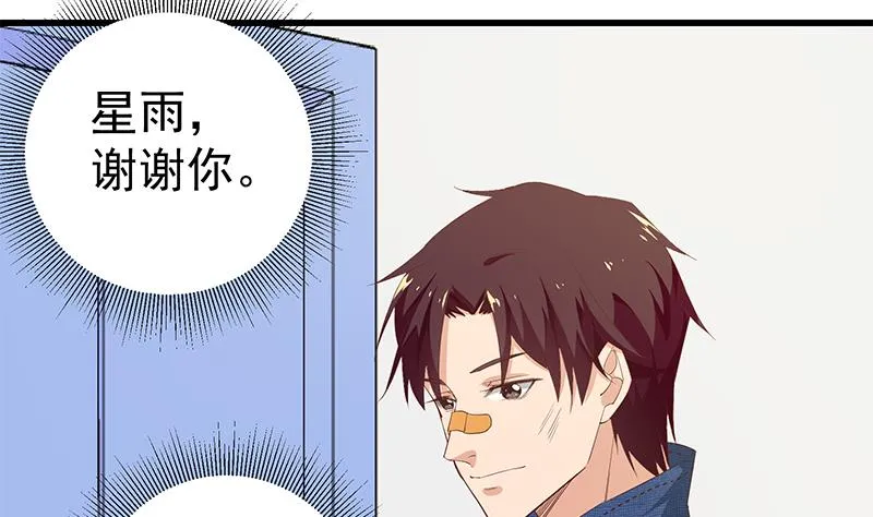 第二季 第51话 偷听了秘密 第40页