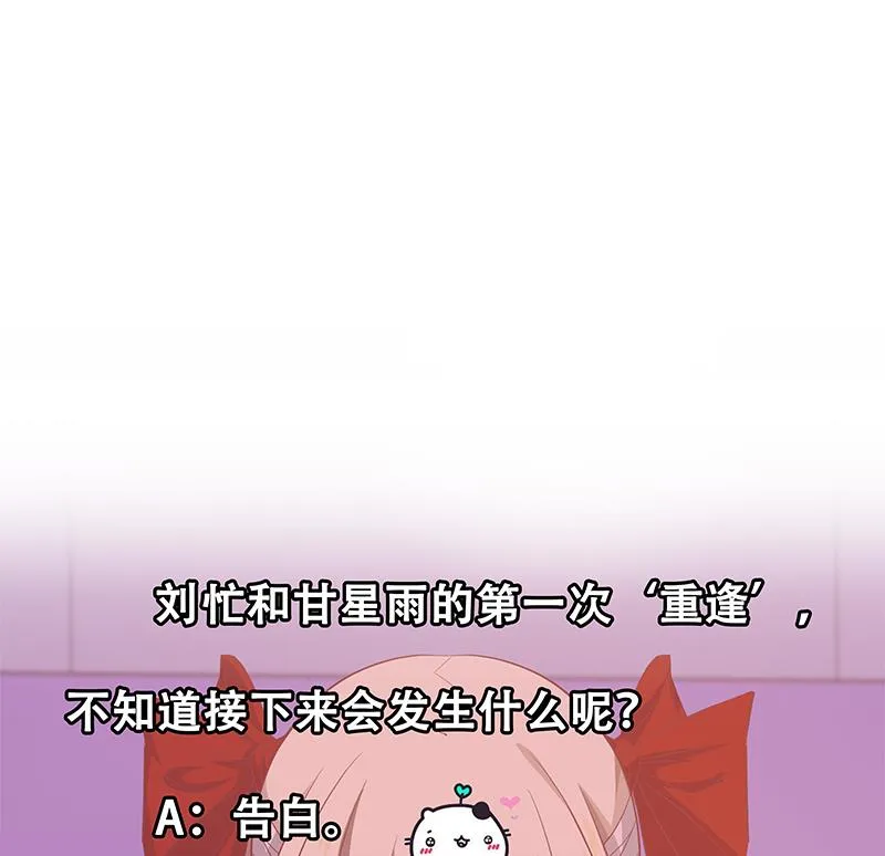 第二季 第51话 偷听了秘密 第47页