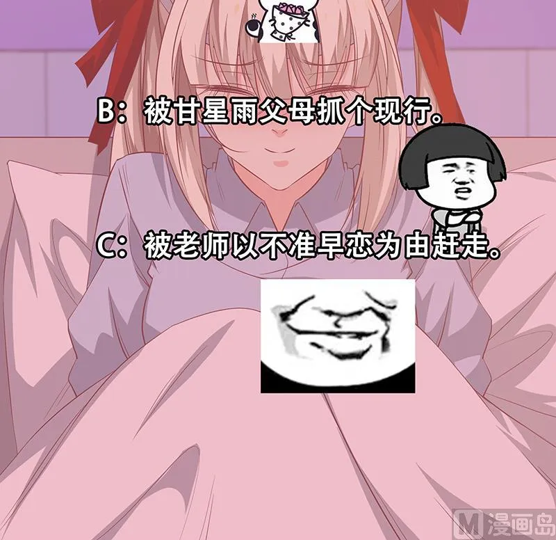 第二季 第51话 偷听了秘密 第48页
