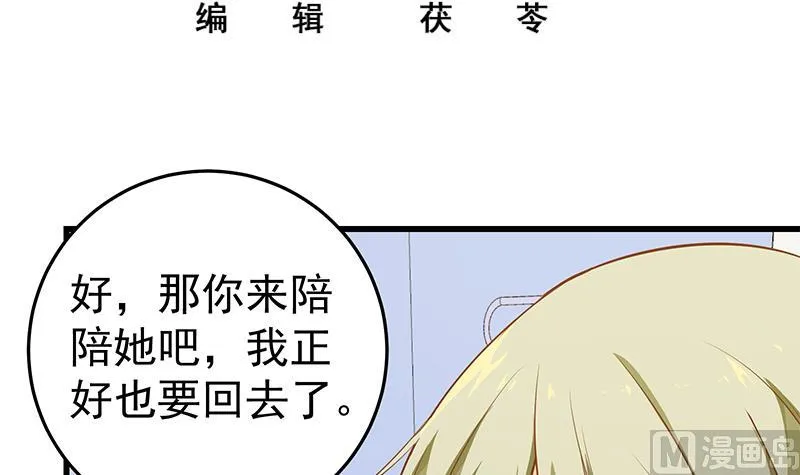 第二季 第52话 她的心意 第3页