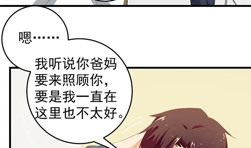 第二季 第52话 她的心意 第19页