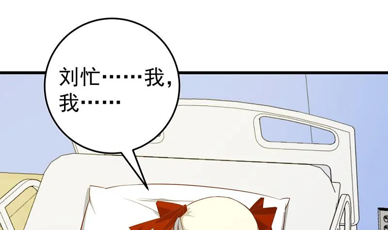第二季 第52话 她的心意 第31页