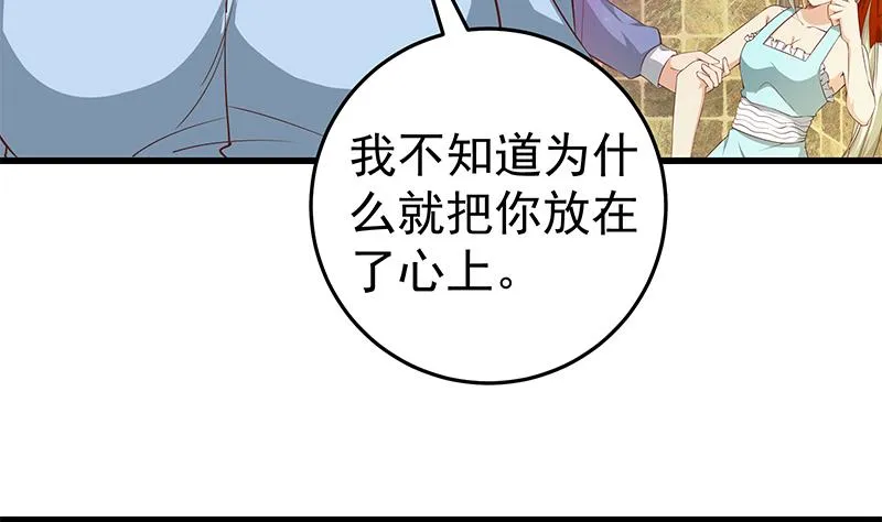 第二季 第52话 她的心意 第44页