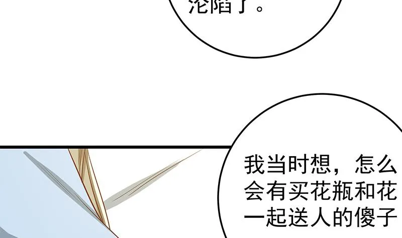 第二季 第52话 她的心意 第47页