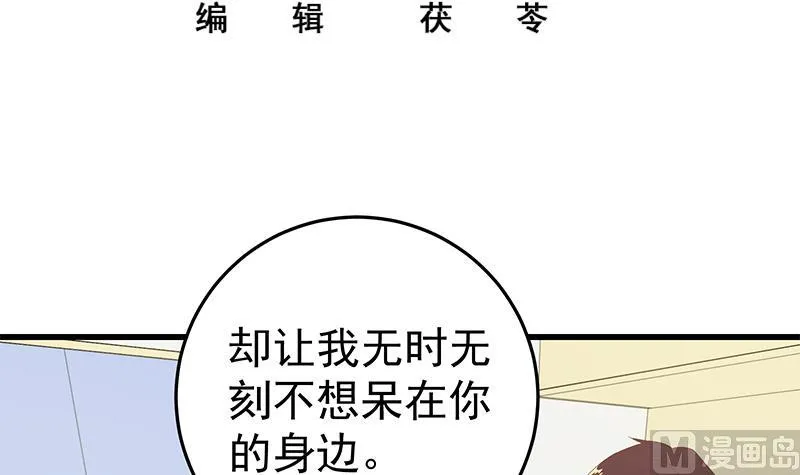 第二季 第53话 是我亲的他！ 第3页