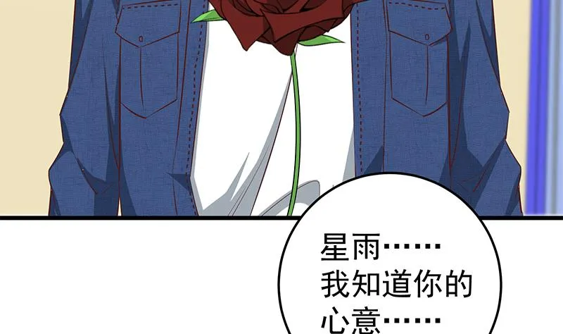 第二季 第53话 是我亲的他！ 第8页