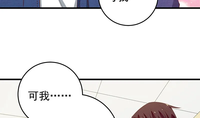 第二季 第53话 是我亲的他！ 第11页