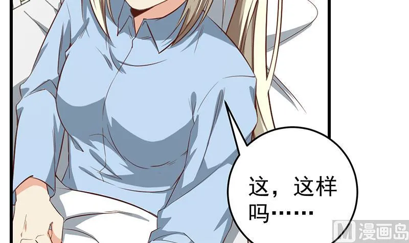 第二季 第53话 是我亲的他！ 第15页