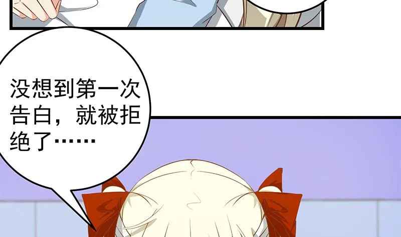 第二季 第53话 是我亲的他！ 第16页