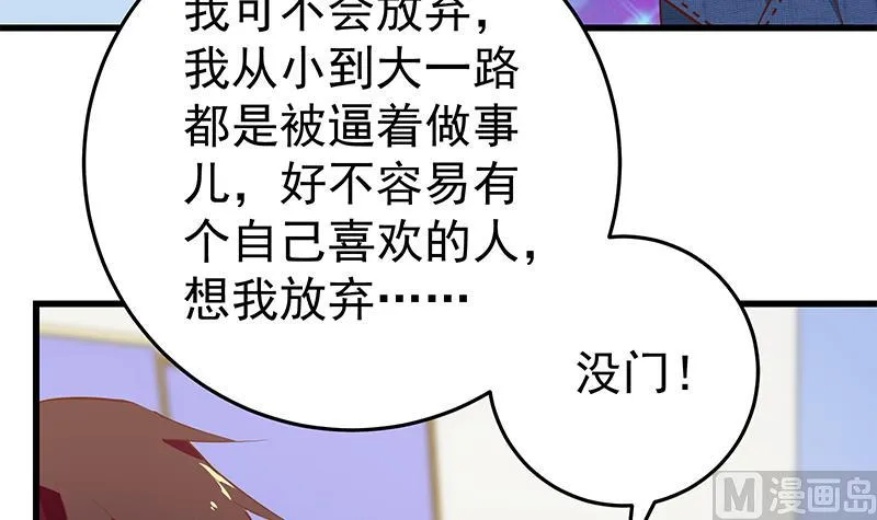 第二季 第53话 是我亲的他！ 第27页