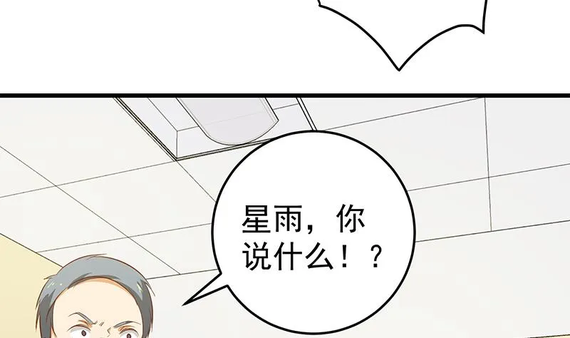 第二季 第53话 是我亲的他！ 第46页