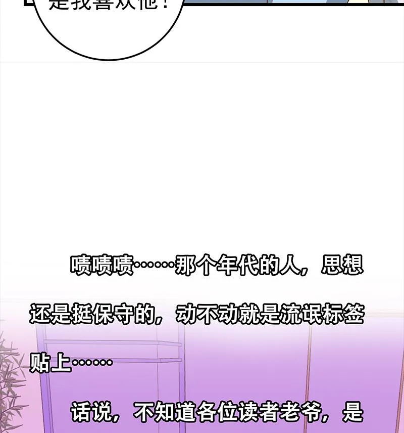 第二季 第53话 是我亲的他！ 第50页